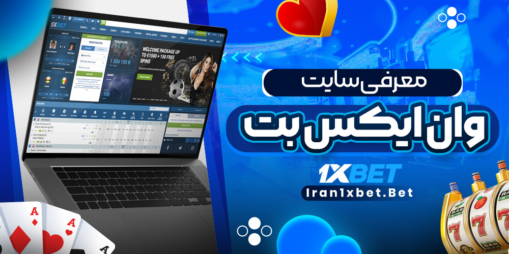 معرفی سایت وان ایکس بت