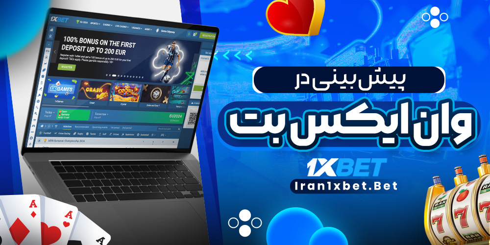 پیش‌ بینی در وان ایکس بت